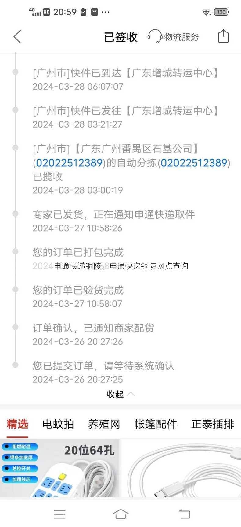 申通快递铜陵、申通快递铜陵网点查询