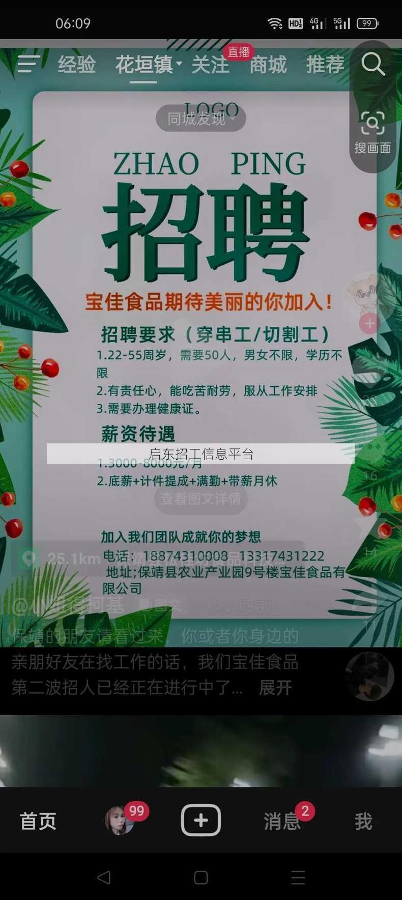 启东招工信息平台