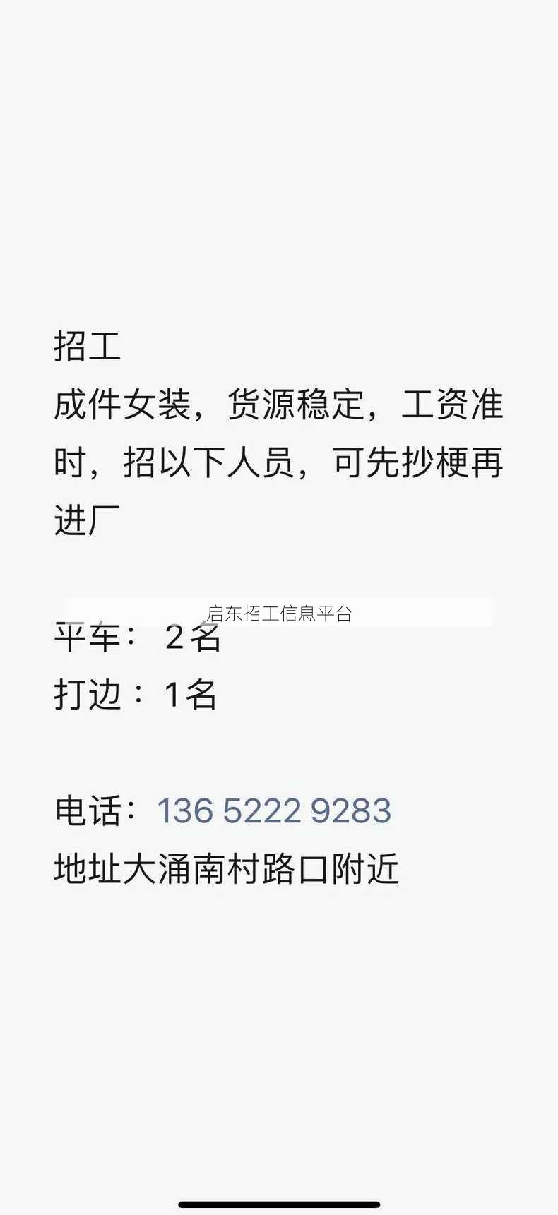 启东招工信息平台