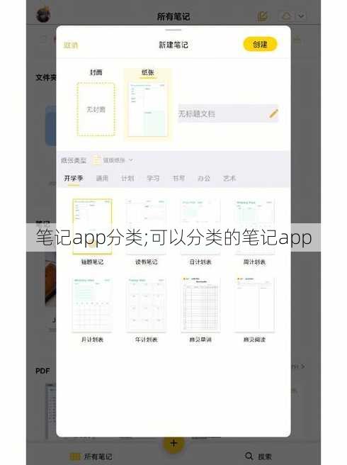 笔记app分类;可以分类的笔记app