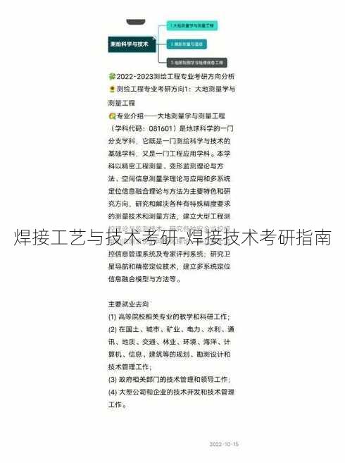 焊接工艺与技术考研-焊接技术考研指南