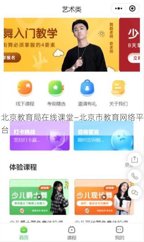 北京教育局在线课堂—北京市教育网络平台