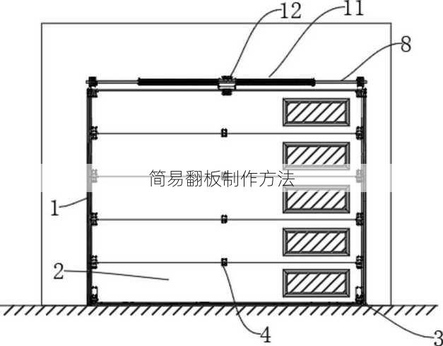 简易翻板制作方法