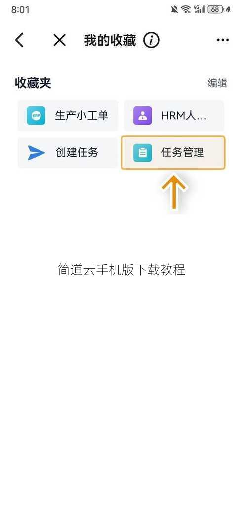 简道云手机版下载教程
