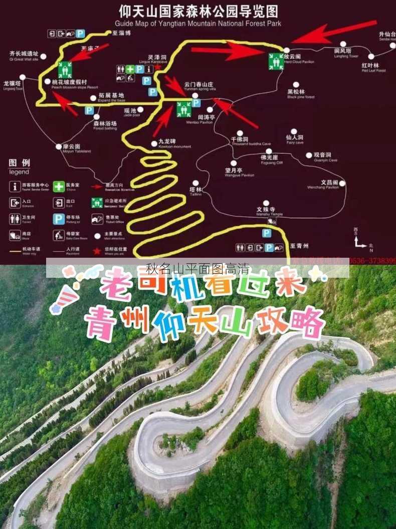 秋名山平面图高清