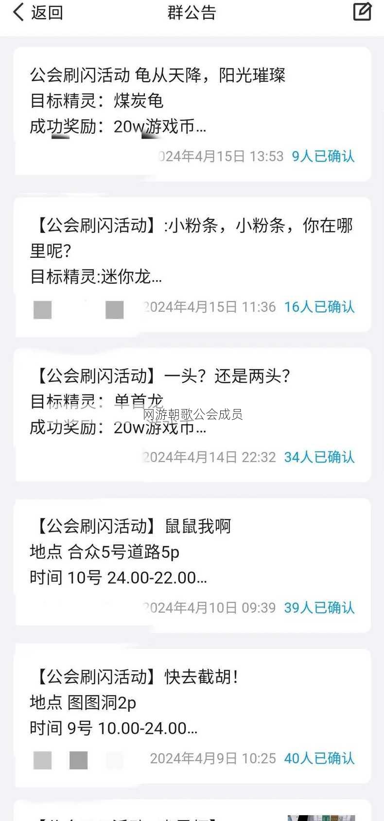 网游朝歌公会成员