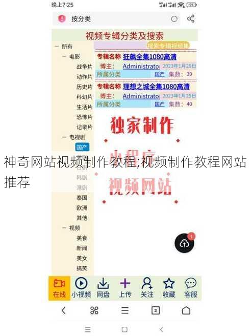 神奇网站视频制作教程;视频制作教程网站推荐