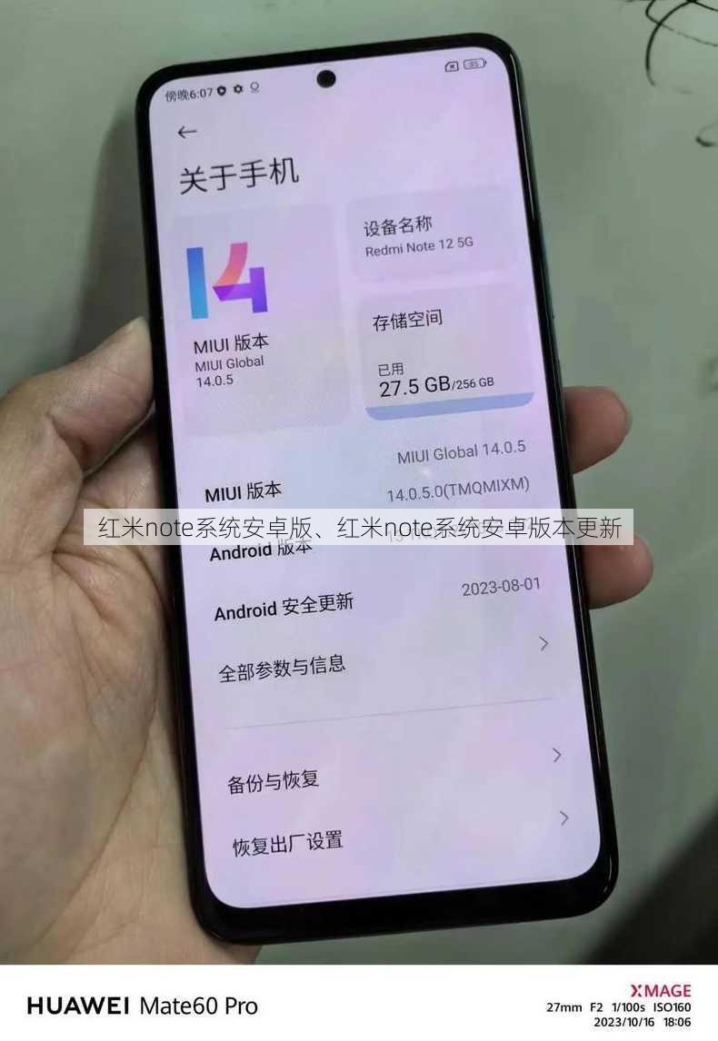 红米note系统安卓版、红米note系统安卓版本更新