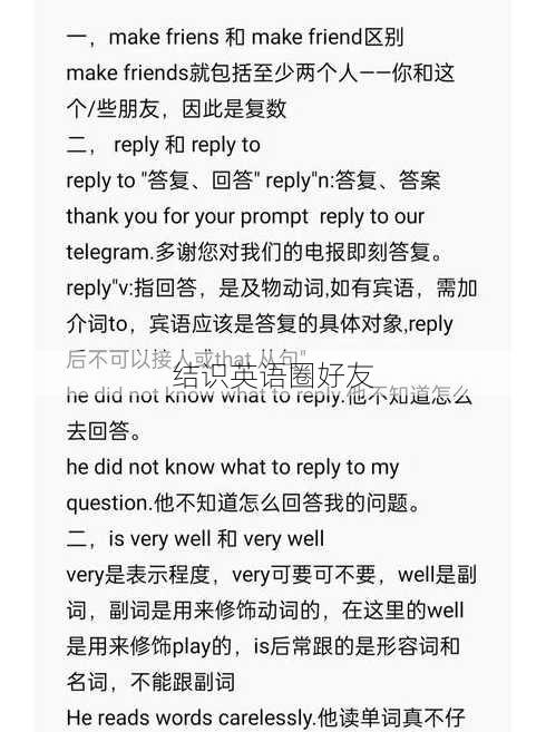 结识英语圈好友