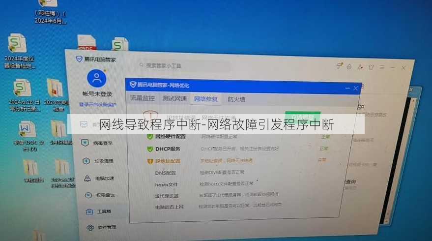 网线导致程序中断-网络故障引发程序中断