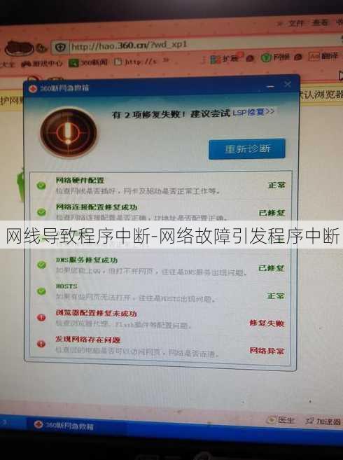 网线导致程序中断-网络故障引发程序中断