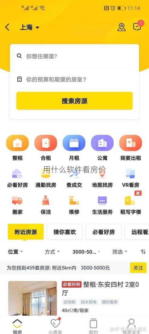 用什么软件看房价