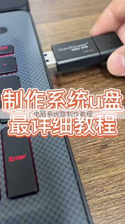 电脑系统盘制作教程