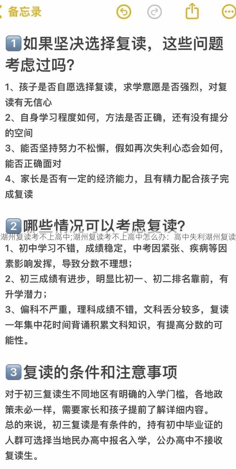 湖州复读考不上高中;湖州复读考不上高中怎么办：高中失利湖州复读