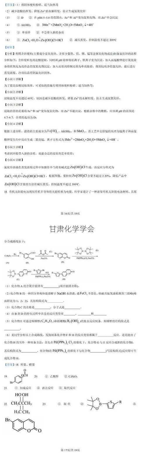 甘肃化学学会