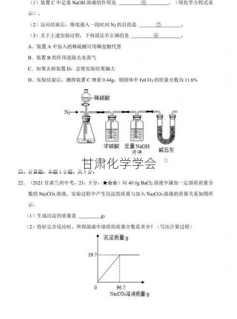 甘肃化学学会