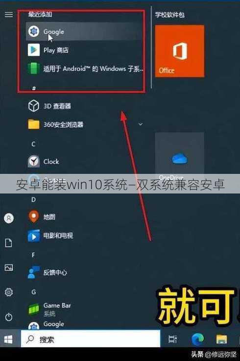 安卓能装win10系统—双系统兼容安卓