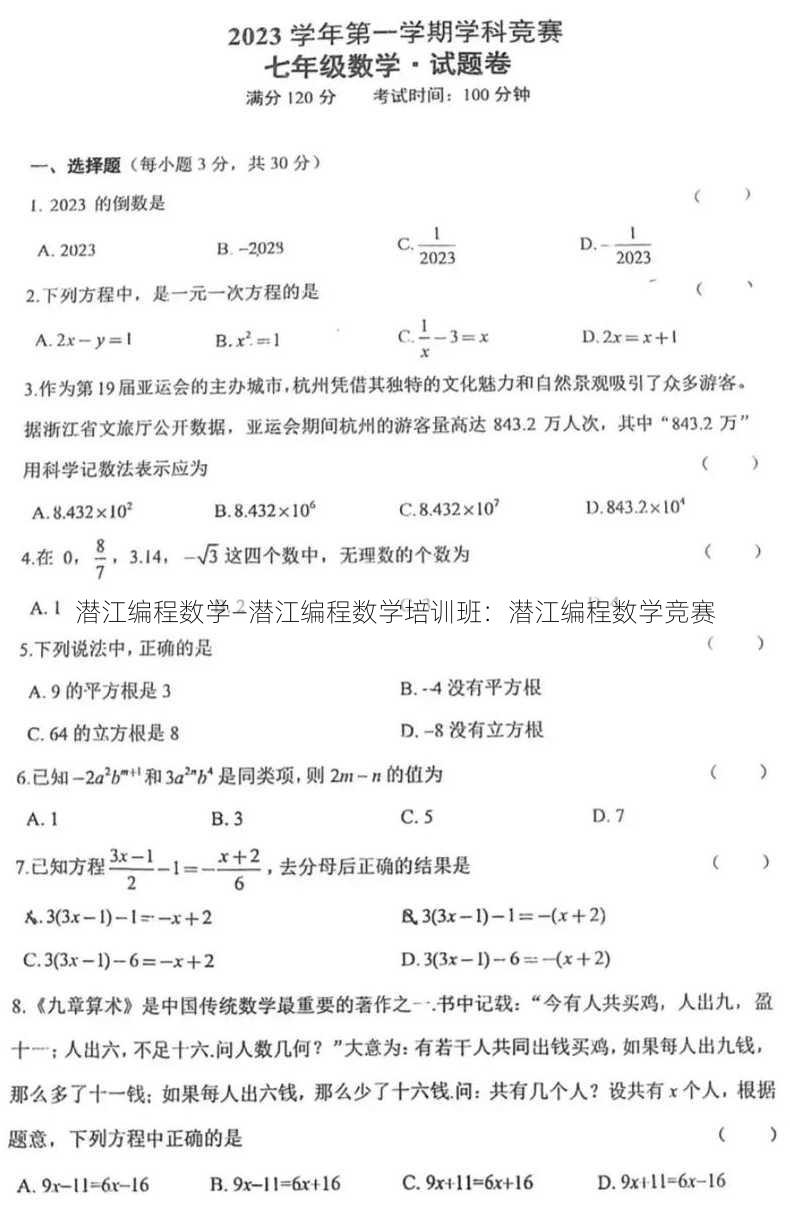 潜江编程数学—潜江编程数学培训班：潜江编程数学竞赛