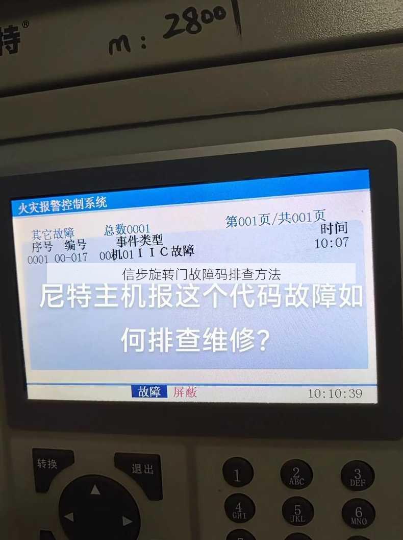 信步旋转门故障码排查方法