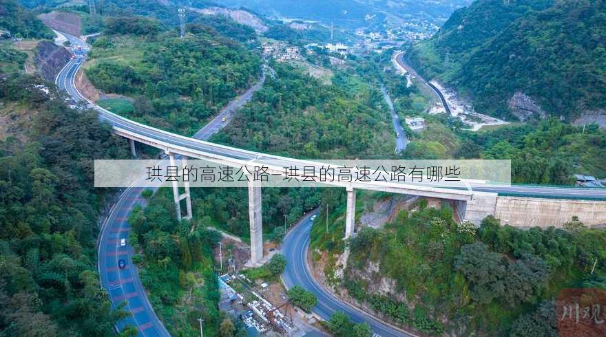 珙县的高速公路—珙县的高速公路有哪些