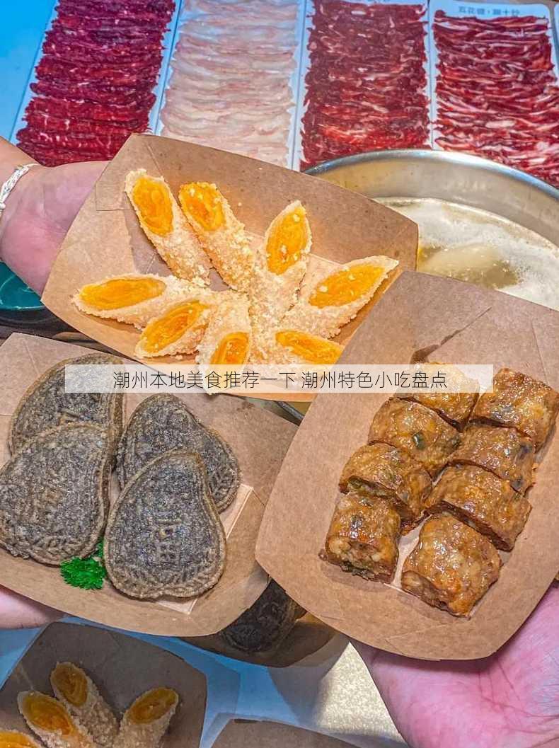 潮州本地美食推荐一下 潮州特色小吃盘点