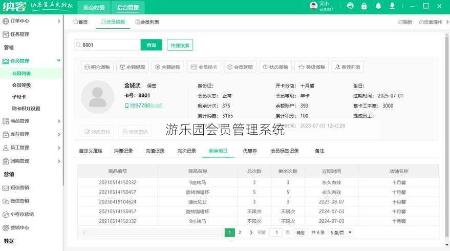 游乐园会员管理系统