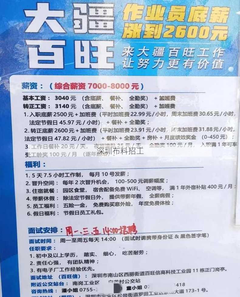 深圳布料招工