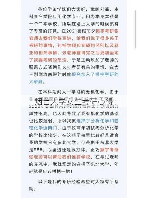 烟台大学女生考研心得