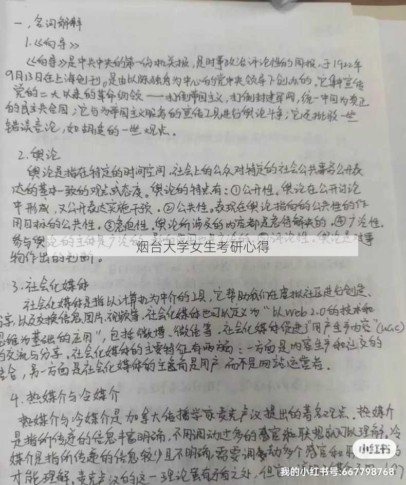 烟台大学女生考研心得