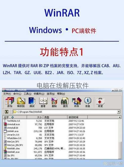 电脑在线解压软件