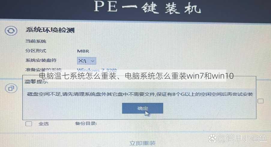 电脑温七系统怎么重装、电脑系统怎么重装win7和win10