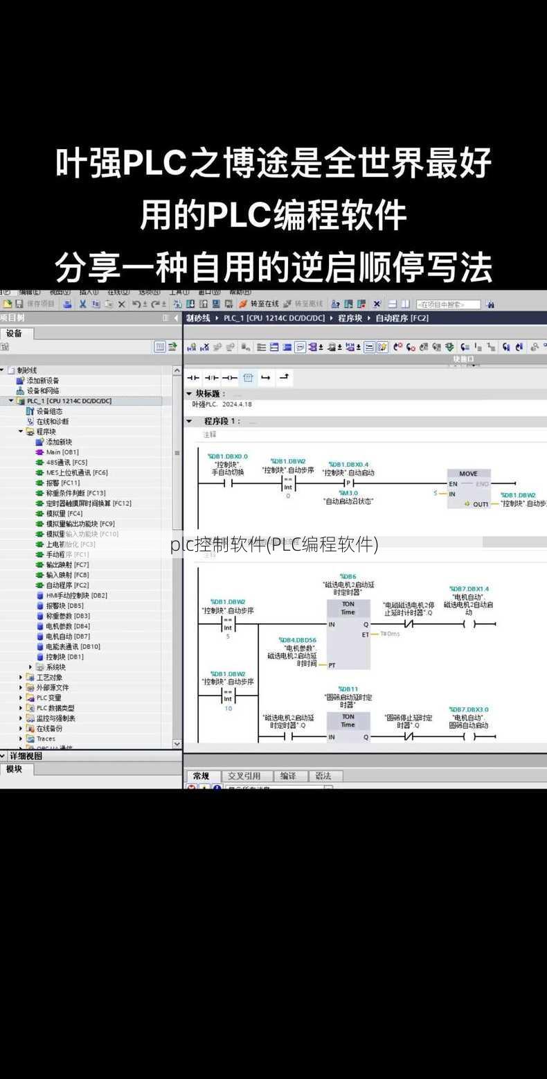 plc控制软件(PLC编程软件)