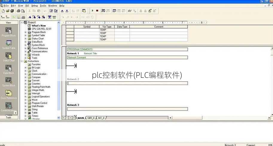 plc控制软件(PLC编程软件)