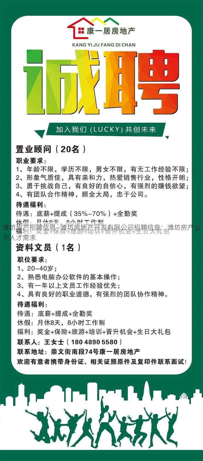 潍坊房产招聘信息—潍坊房地产开发有限公司招聘信息：潍坊房产公司人才需求