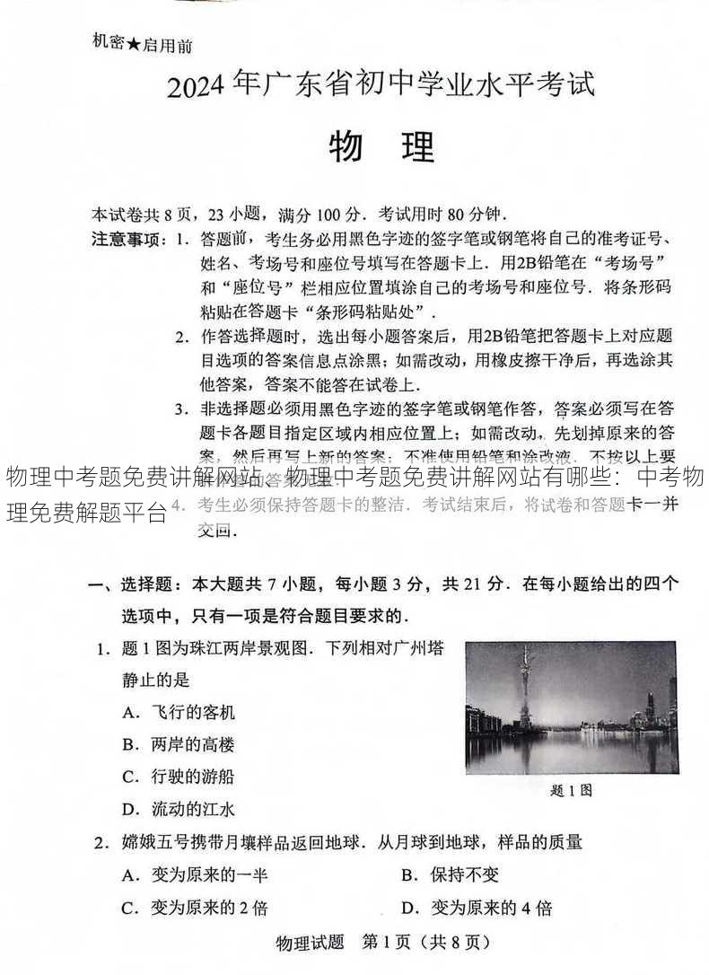 物理中考题免费讲解网站、物理中考题免费讲解网站有哪些：中考物理免费解题平台