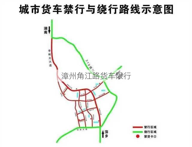 漳州角江路货车限行