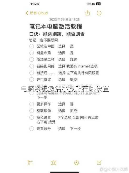 电脑系统激活小技巧在哪设置