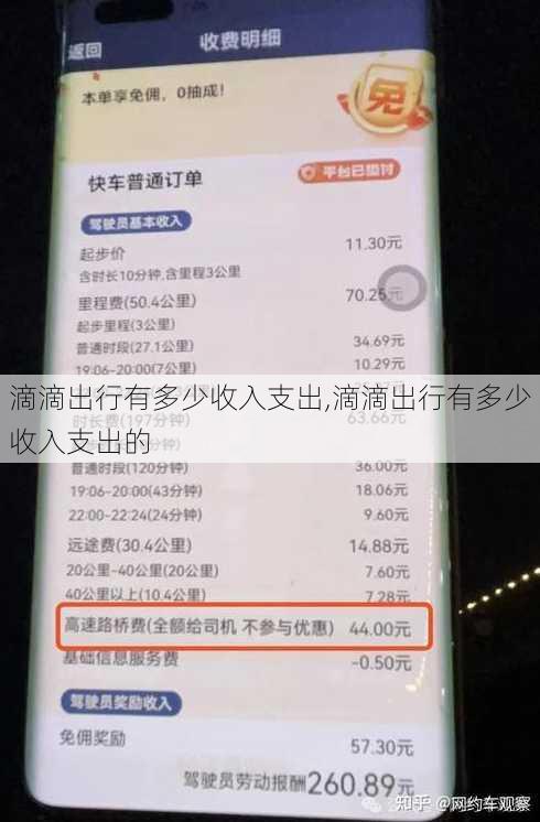 滴滴出行有多少收入支出,滴滴出行有多少收入支出的