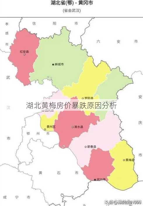 湖北黄梅房价暴跌原因分析