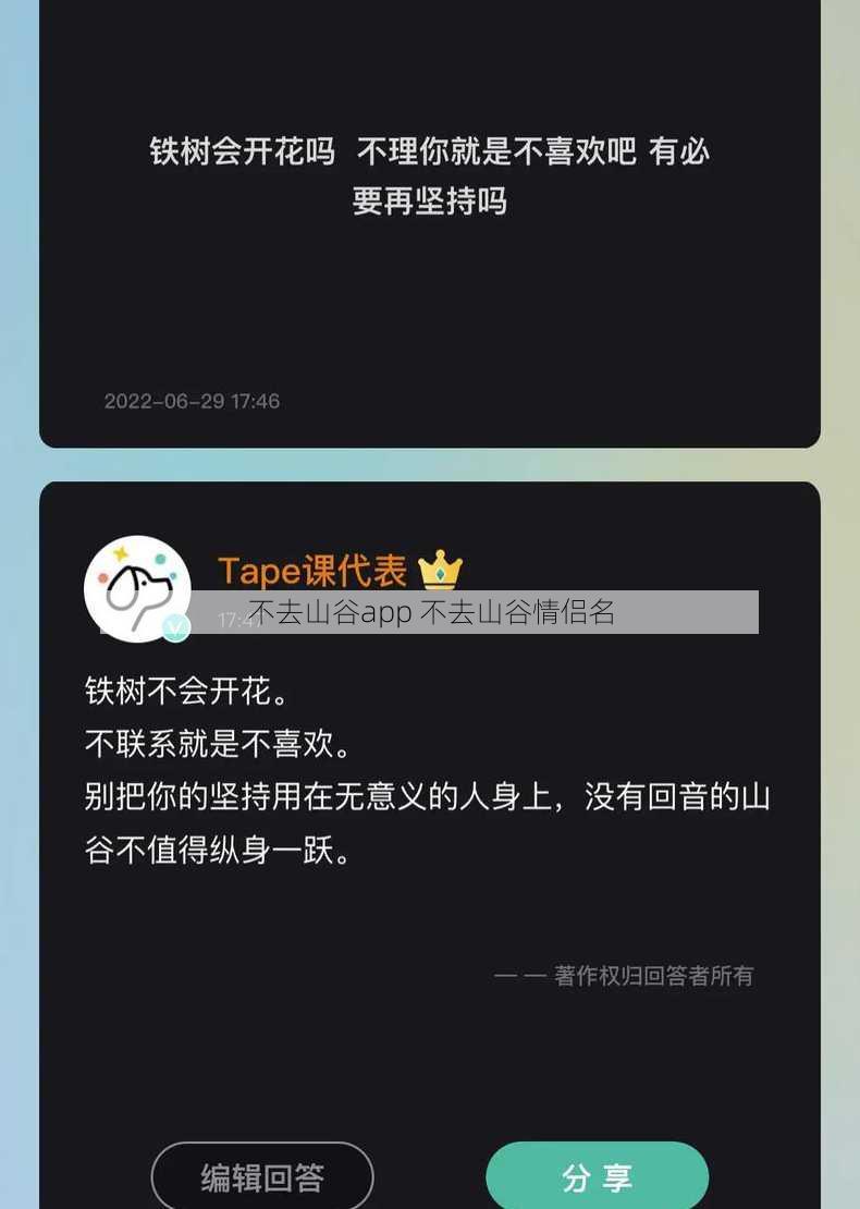 不去山谷app 不去山谷情侣名
