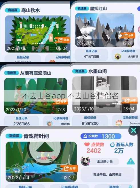 不去山谷app 不去山谷情侣名