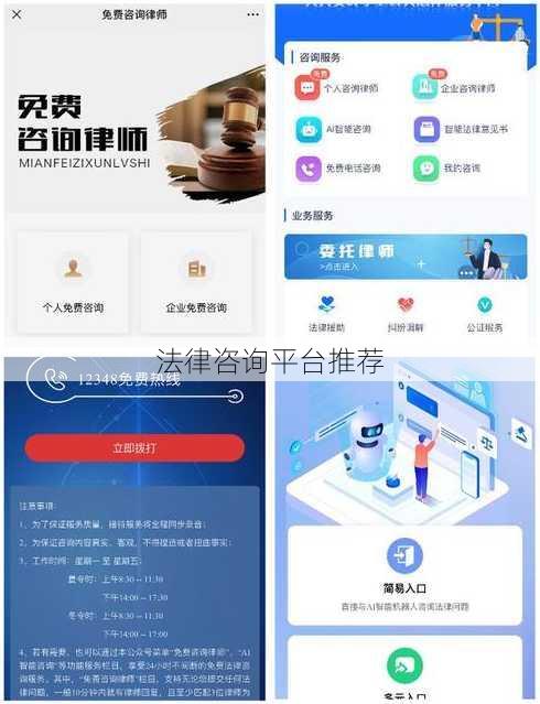 法律咨询平台推荐