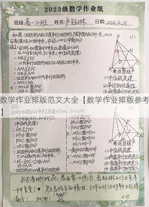 数学作业排版范文大全【数学作业排版参考】