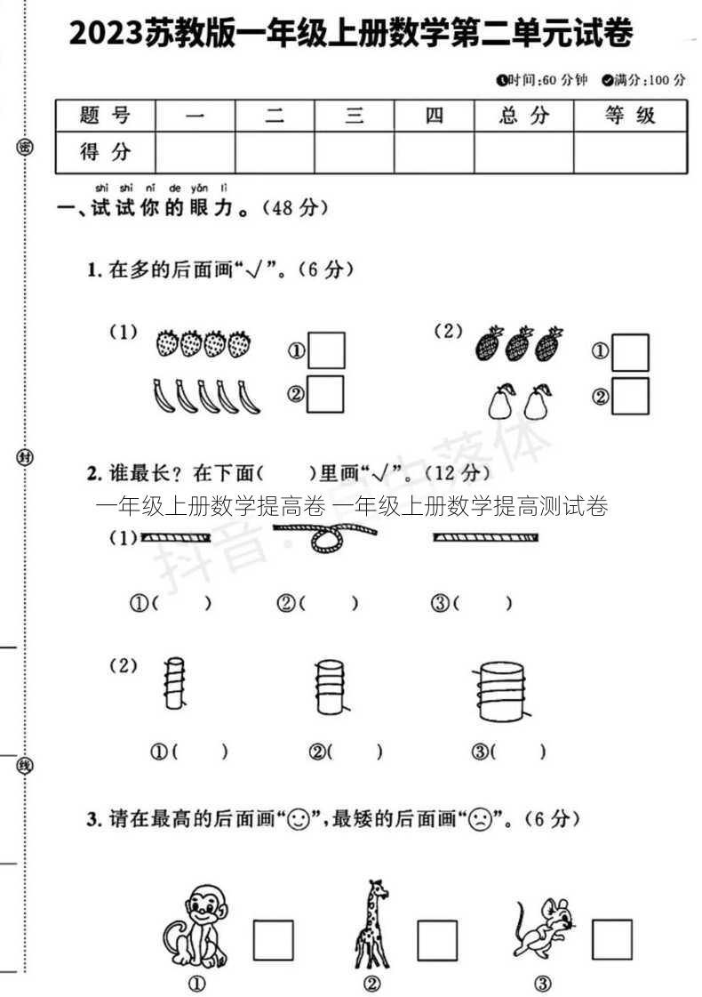 一年级上册数学提高卷 一年级上册数学提高测试卷