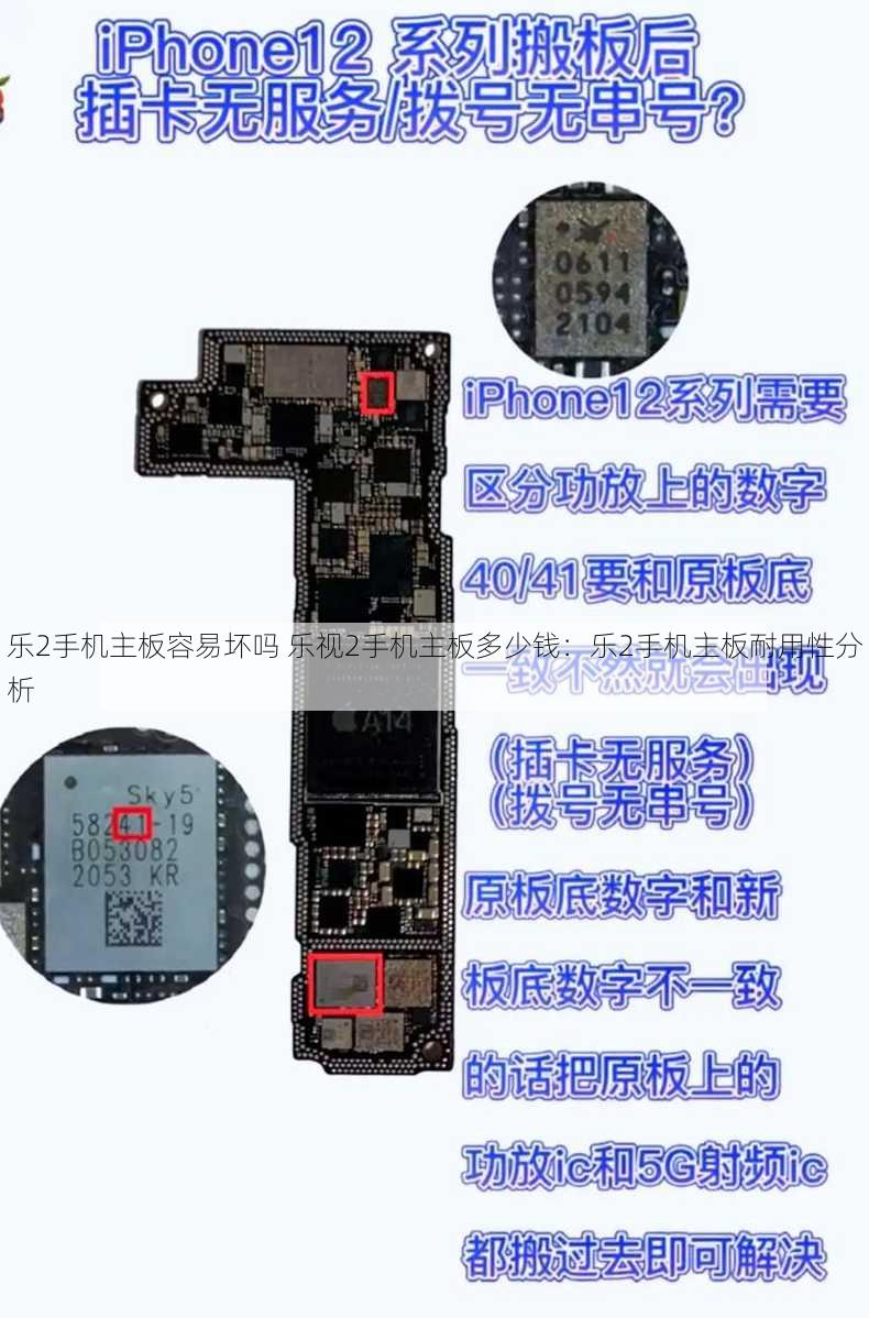 乐2手机主板容易坏吗 乐视2手机主板多少钱：乐2手机主板耐用性分析