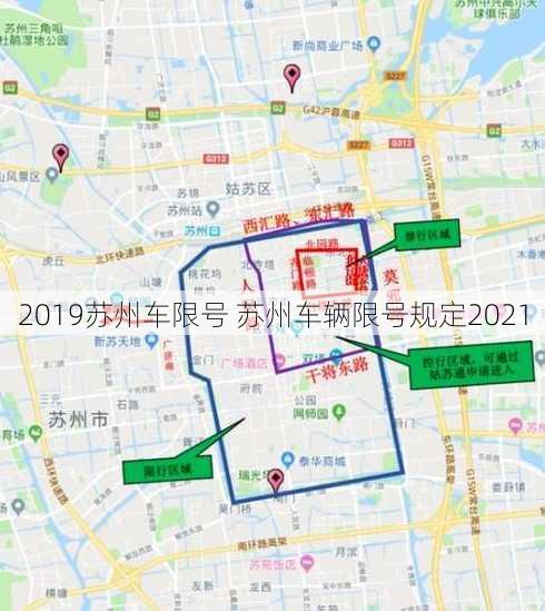 2019苏州车限号 苏州车辆限号规定2021