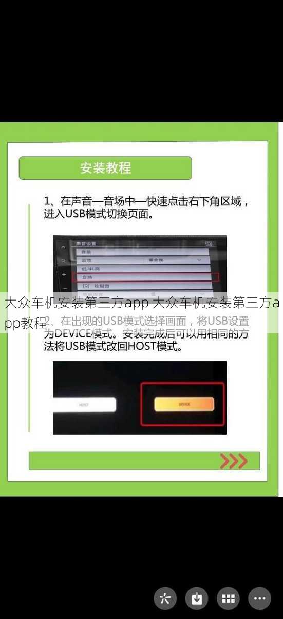 大众车机安装第三方app 大众车机安装第三方app教程