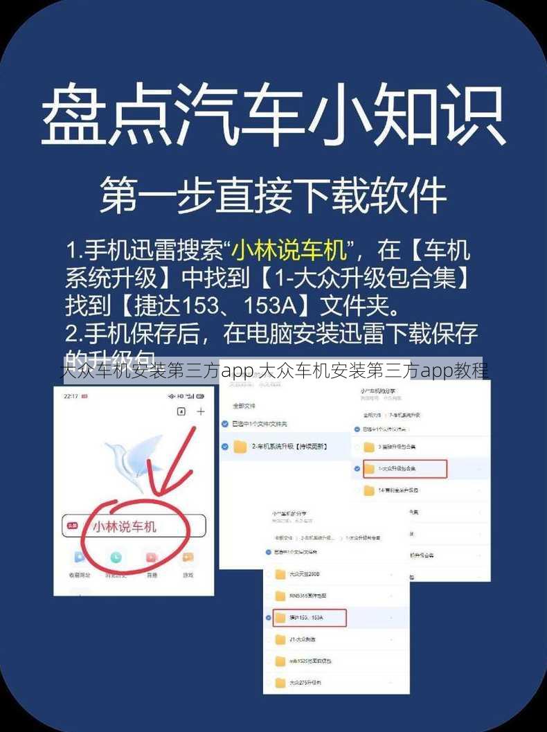 大众车机安装第三方app 大众车机安装第三方app教程