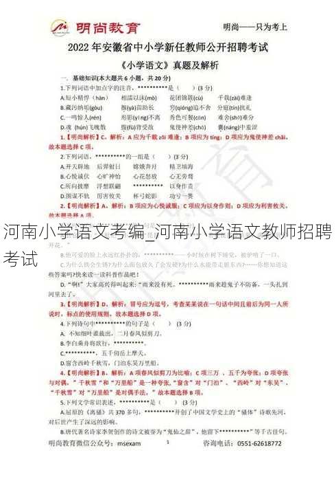 河南小学语文考编_河南小学语文教师招聘考试