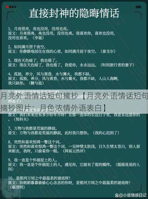 月亮外语情话短句摘抄【月亮外语情话短句摘抄图片：月色浓情外语表白】